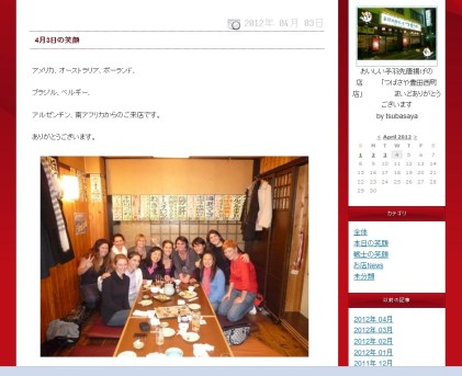 Tsubasaya blog screenshot