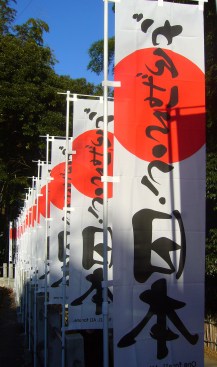 ganbarou nippon flags at a temole in toyota city