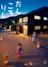 asuke lamps festival poster 2014